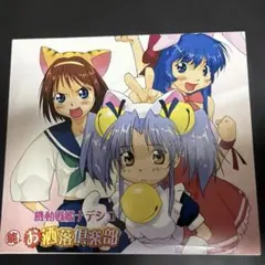 機動戦艦ナデシコ　続お洒落倶楽部 箱付き
