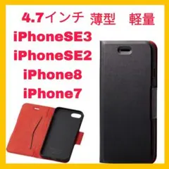 iPhoneSE3 iPhoneSE2 iPhone8 iPhone7 ケース