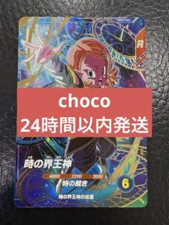 ドラゴンボールスーパーダイバーズSDV8-068 GDR時の界王神