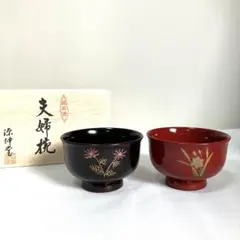 漆器 椀 20個セット バラ売り⭕ 178748436_o1.jpg?
