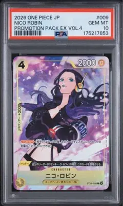 PSA10］ニコ・ロビン P-111 プロモ ワンピース アジア限定 - メルカリ