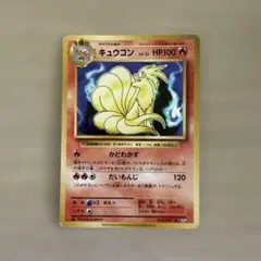 ポケモンカード キュウコン 120 HP - メルカリ