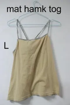 プロフ必読mat hamk togキャミソールベージュ ストライプ縁取り L