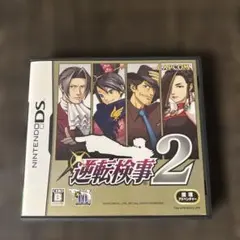 逆転検事2 (DSソフト)
