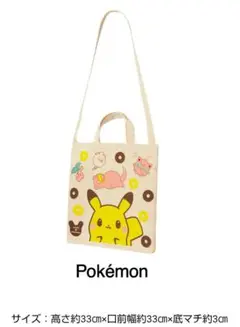 【新品未使用】ポケモン ピカチュウ トートバッグ　ミスド