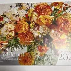 LEE付録★Fortune in Bloom 2026 カレンダー