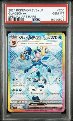 2025年最新】グレイシア ex sar psa10の人気アイテム - メルカリ