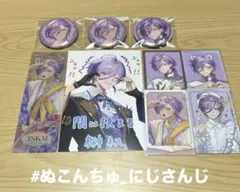 【にじさんじ】3SKM 2nd Anniversary 榊ネス まとめ売り