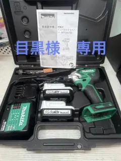 ☆makita【マキタ充電式インパクトドライバー・MTD001D】美品☆