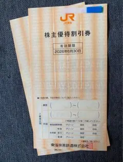 JR東海　株主優待割引券　2枚セット　有効期限2026年6月30日のサムネイル