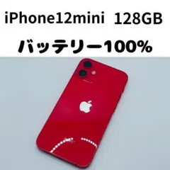 【格安美品】iPhone 12mini 128GB simフリー本体 249