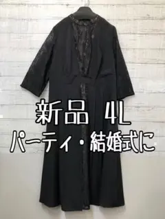 新品☆4L♪黒系♪レースきれいパーティーロングワンピース♪フォーマル☆t495