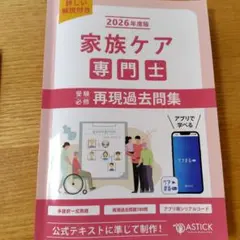 chika様専用　家族ケア専門士