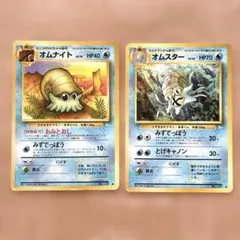 ポケモンカード 旧裏面 オムナイト オムスター 2枚セット - メルカリ