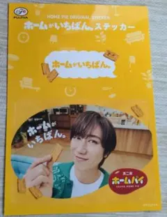 不二家 ホームパイステッカー 阿部亮平　SnowMan
