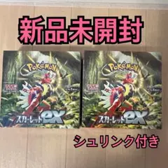 ポケモンカードゲーム　スカーレットex 2BOX シュリンク付き　未開封