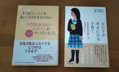 絶版未使用★本当の上品さをみにつけさせるために学習院初等科のお母さんがやっている