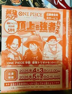 最強ジャンプ 2026年5月号 ONE PIECEカード 応募券のみ