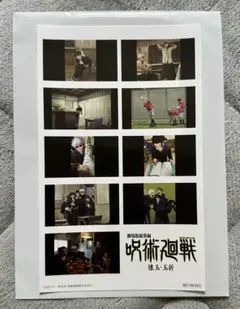 呪術廻戦 劇場版総集編 入場者特典 第2弾 懐玉・玉折