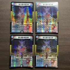 邪心臓の魔法陣