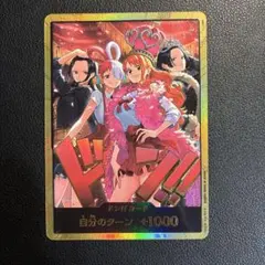 ワンピースカードゲーム ヒロインズエディション 金ドン1枚