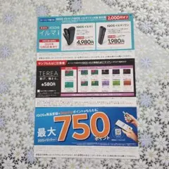 iQOS イルマi 値引券　サンプルたばこ引換券