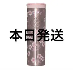 スタバ 桜 SAKURA2026ステンレスボトルメタリックライトピンク473ml