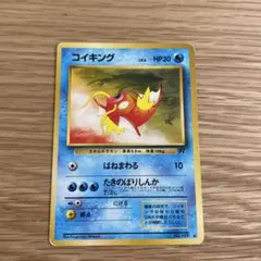 コイキング 拡張パック第5弾 神秘なる山 026/088 ポケモンカード