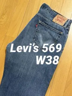 【237】Levi's569　W36　ワイドルーズストレート ビッグサイズ