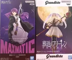 MAXIMATIC フェルン & Grandista フリーレン フィギュア２点