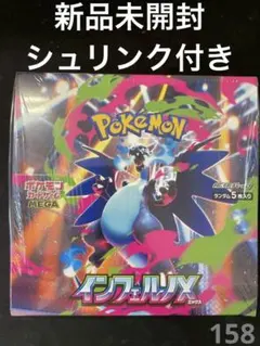 ⭐️【新品未開封シュリンク付】 インフェルノX ポケカ ポケモンカードゲーム