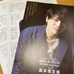 Myojo SixTONES 森本慎太郎  デタカ、厚紙付き