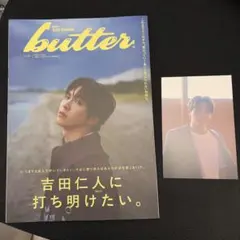 butter バター 05 HMV限定版 M!LK 吉田仁人 ポストカード