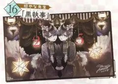 2026年最新】黒執事サインの人気アイテム - メルカリ