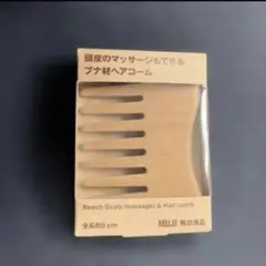 無印良品 ブナ材ヘアコーム 頭皮マッサージのサムネイル