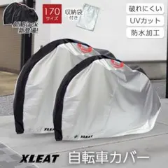 自転車カバー サイクルカバー 170 厚手 防水 撥水 UVカット 収納袋付のサムネイル