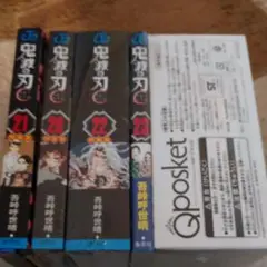未開封品　鬼滅の刃 20～23巻セット　20,21特装版 22,23同梱版