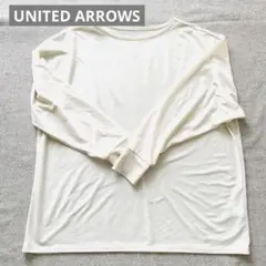 【ユナイテッドアローズ】オフホワイト 長袖 Tシャツ