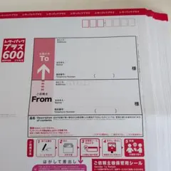 レターパックプラス600 13枚セット