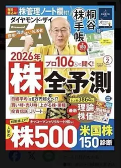 【未開封】ダイヤモンド・ザイ 2026年2月号