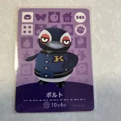 どうぶつの森　amiiboカード　ボルト　2