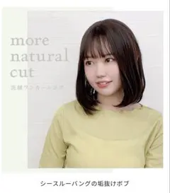 アクアドール ウィッグ ボブ/【モアナチュラルカット】洗練ワンカールボブのサムネイル