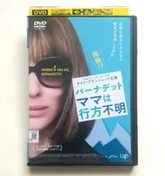 バーナデット ママは行方不明 レンタル落ちDVD ケイト・ブランシェット