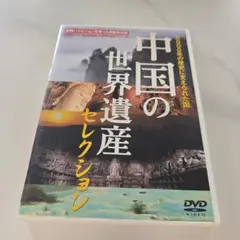 DVD BOOK NHK 世界遺産100 第4巻 アジアオセアニアⅡ - メルカリ