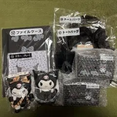 クロミ くじ まとめて売り8点セットバラ売り可能