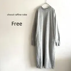 【ショコラフィネローブ】 スウェットワンピース グレー クルーネック ポケット付