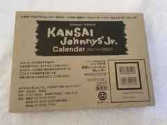 関西ジャニーズJr. カレンダー 2021.4→2022.3