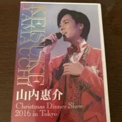 2025年最新】山内惠介 dvdの人気アイテム - メルカリ