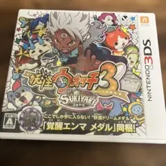 3DS 妖怪ウォッチ3 スキヤキ　動作確認済