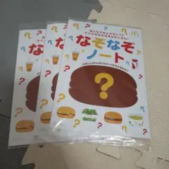 マック ハッピーセット おまけ なぞなぞノート 3冊